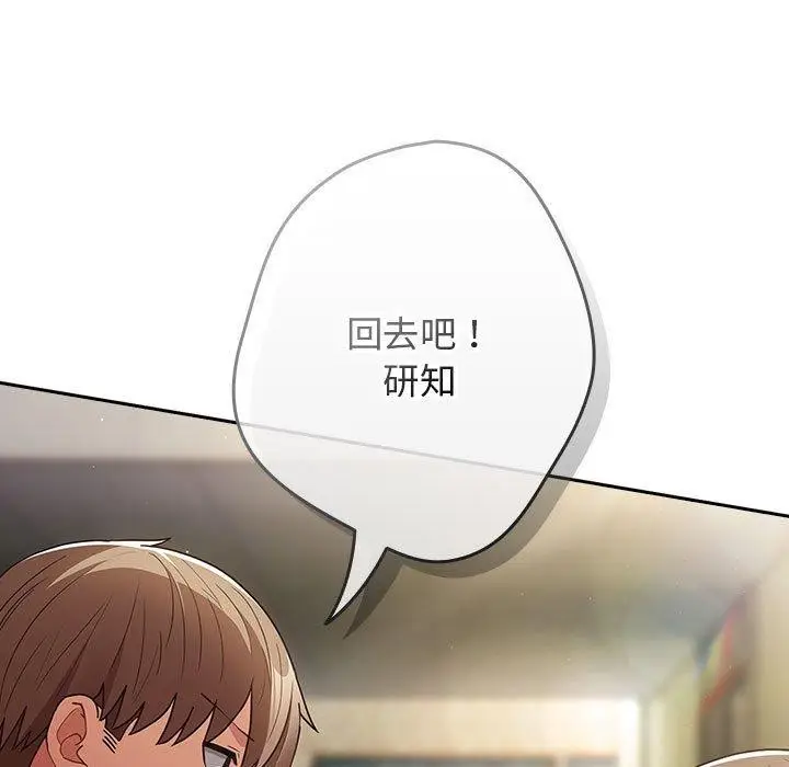 漫画《游戏不能这样玩》第100话第155张图
