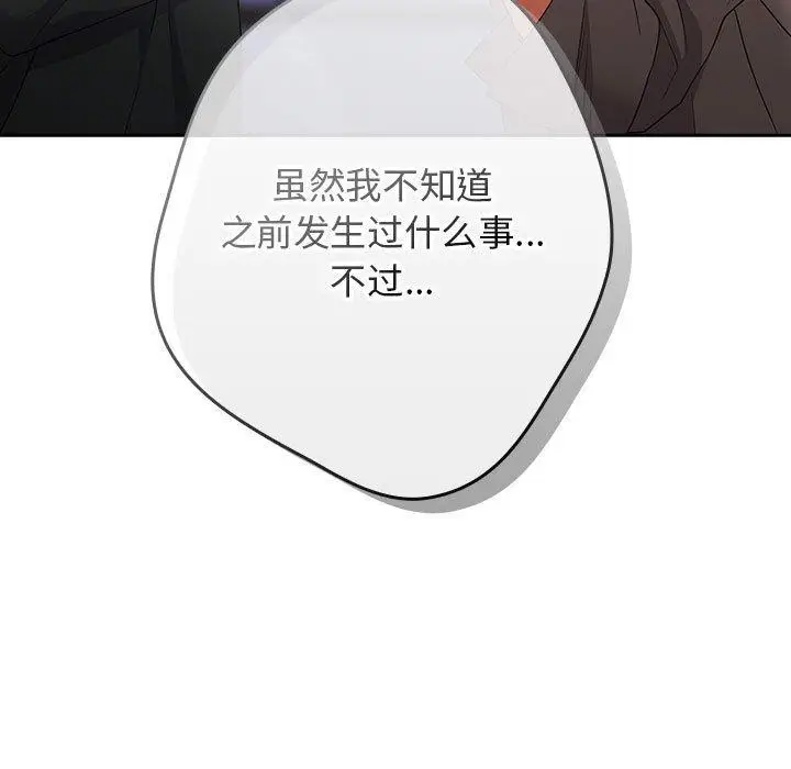 漫画《游戏不能这样玩》第100话第157张图