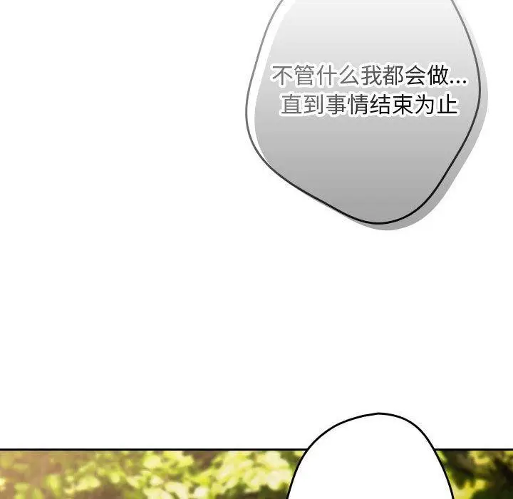 漫画《游戏不能这样玩》第100话第162张图