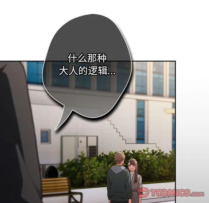 漫画《游戏不能这样玩》第100话第165张图
