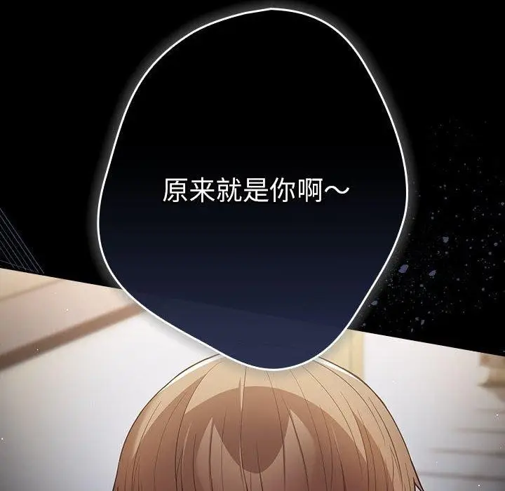 漫画《游戏不能这样玩》第100话第172张图