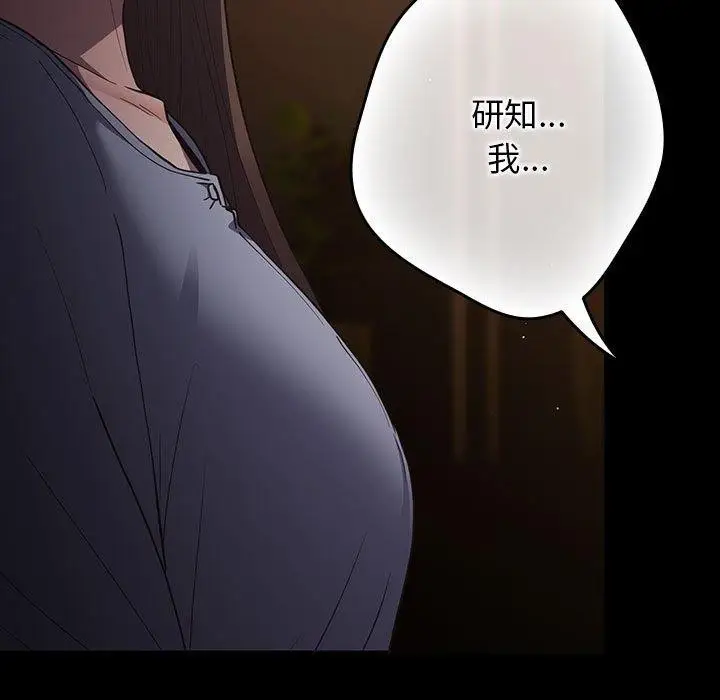 漫画《游戏不能这样玩》第100话第23张图