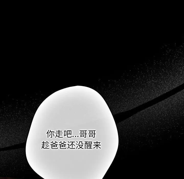 漫画《游戏不能这样玩》第100话第24张图
