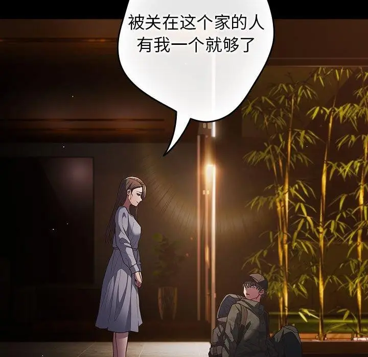 漫画《游戏不能这样玩》第100话第29张图