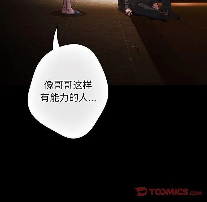 漫画《游戏不能这样玩》第100话第30张图