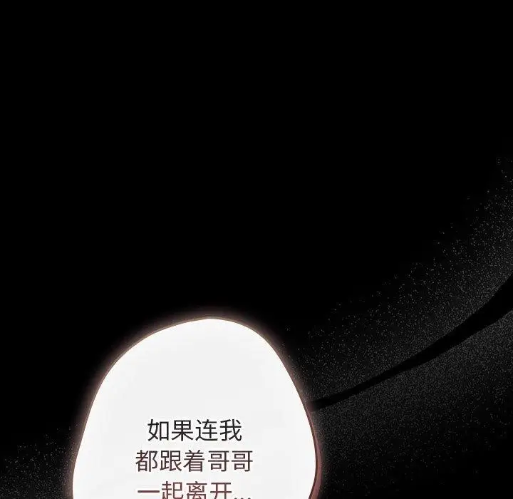 漫画《游戏不能这样玩》第100话第33张图