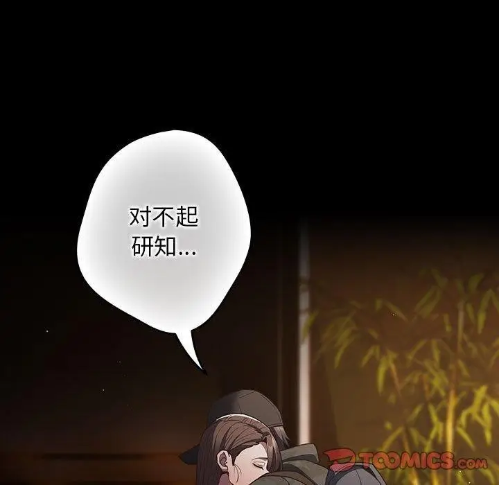 漫画《游戏不能这样玩》第100话第39张图