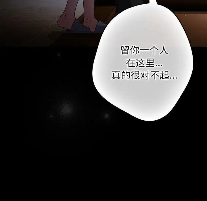 漫画《游戏不能这样玩》第100话第41张图