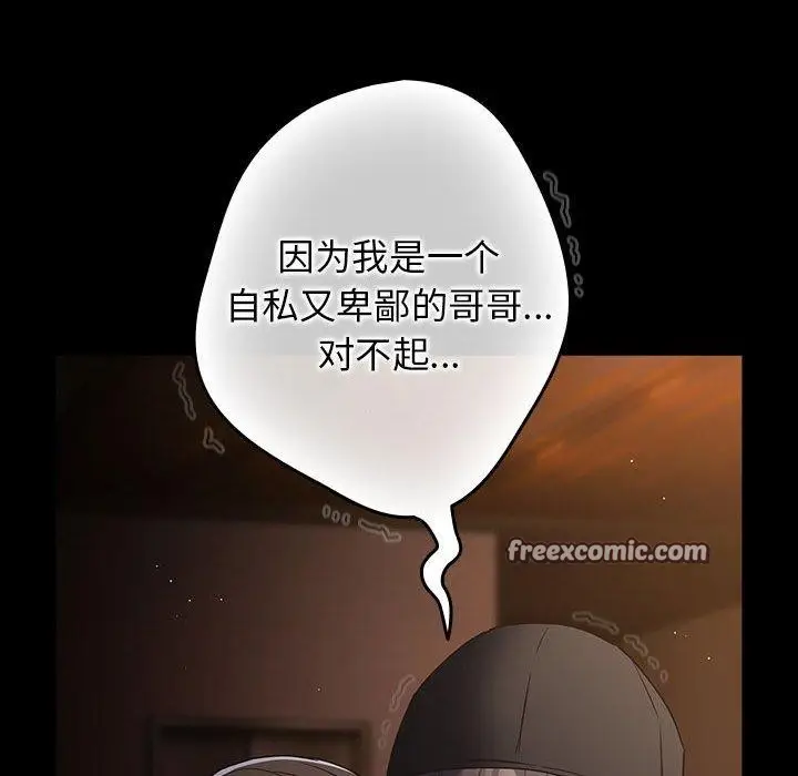 漫画《游戏不能这样玩》第100话第42张图