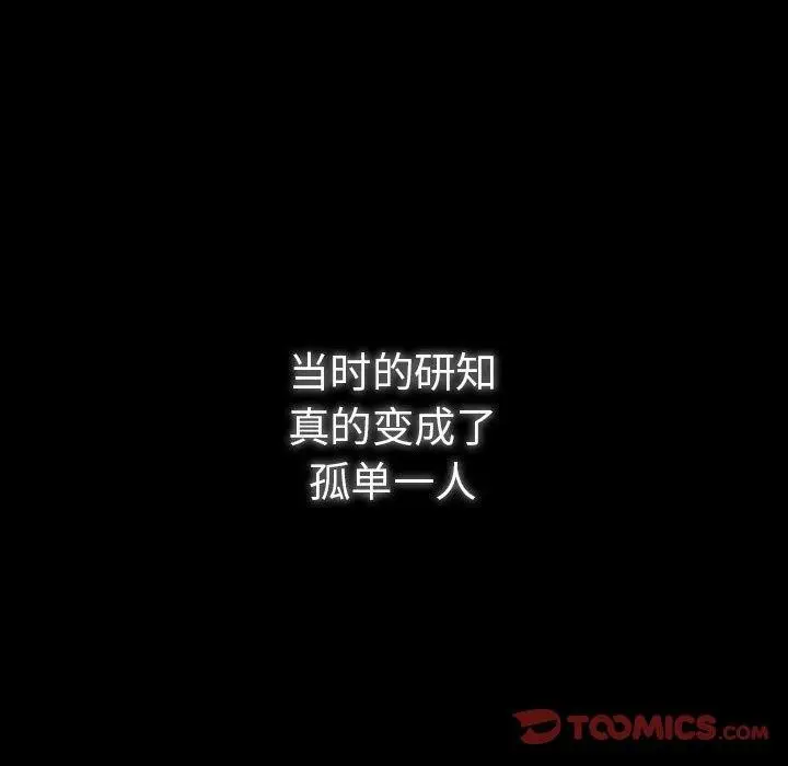 漫画《游戏不能这样玩》第100话第48张图