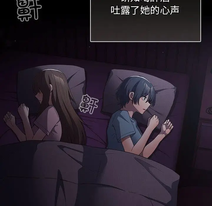 漫画《游戏不能这样玩》第100话第52张图