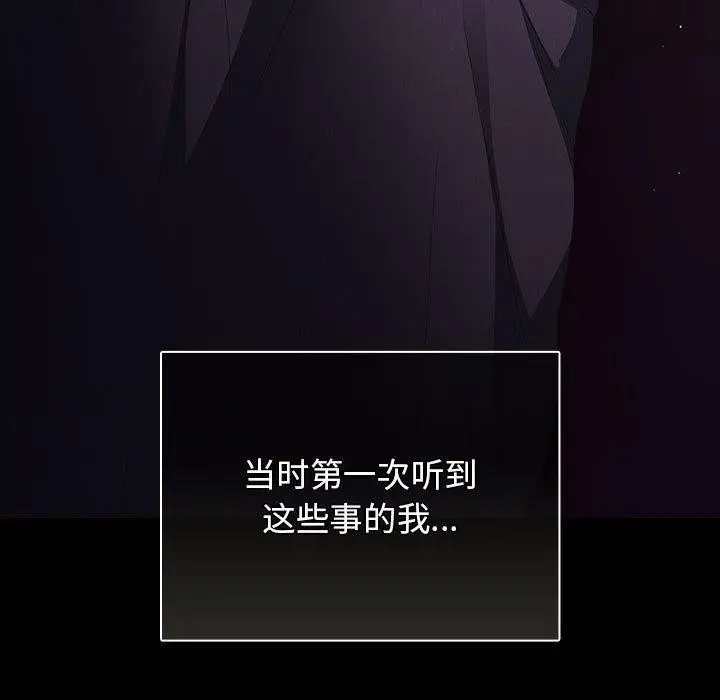 漫画《游戏不能这样玩》第100话第53张图