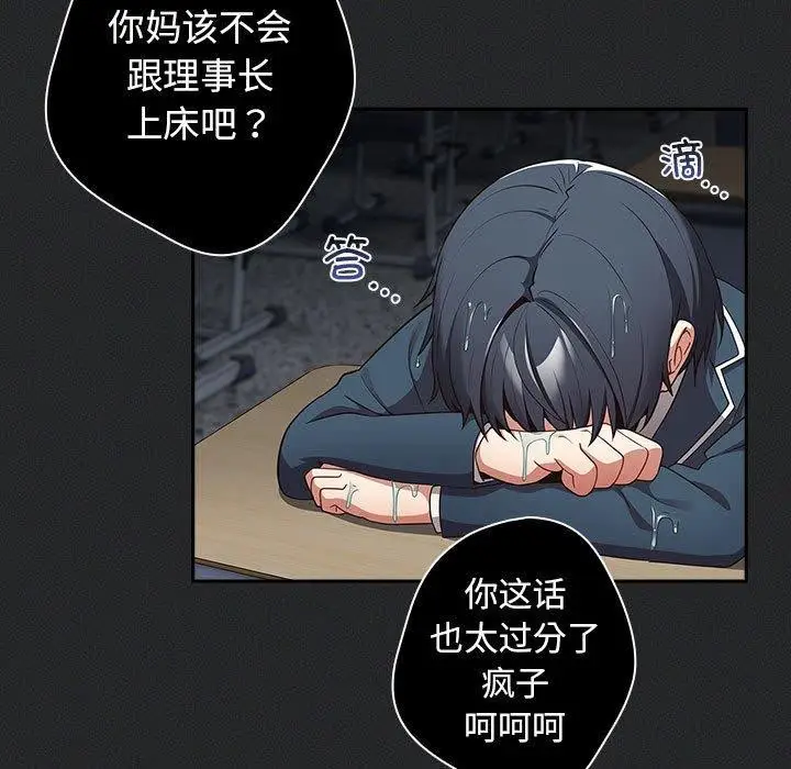 漫画《游戏不能这样玩》第100话第61张图