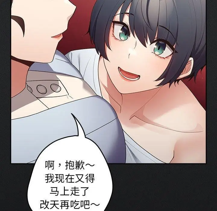 漫画《游戏不能这样玩》第100话第73张图