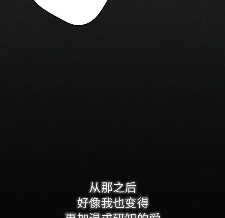 漫画《游戏不能这样玩》第100话第74张图