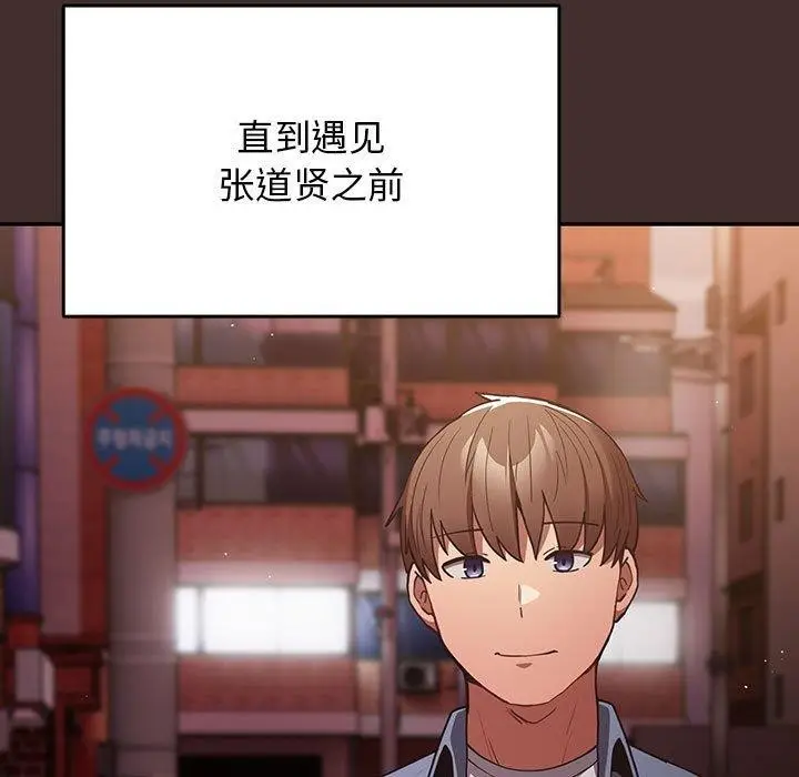 漫画《游戏不能这样玩》第100话第77张图