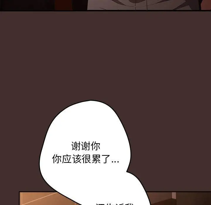 漫画《游戏不能这样玩》第100话第79张图