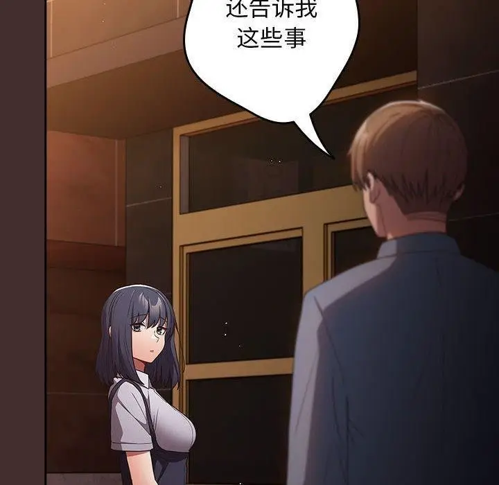 漫画《游戏不能这样玩》第100话第80张图