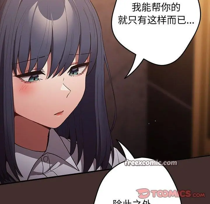 漫画《游戏不能这样玩》第100话第84张图