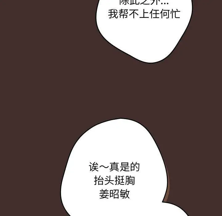 漫画《游戏不能这样玩》第100话第85张图