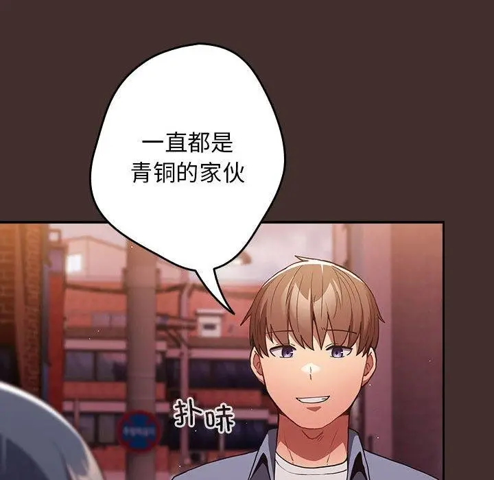 漫画《游戏不能这样玩》第100话第88张图