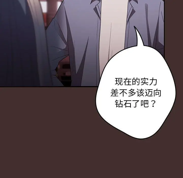漫画《游戏不能这样玩》第100话第89张图