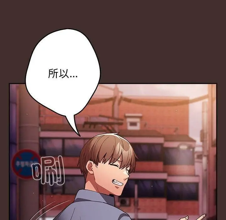漫画《游戏不能这样玩》第100话第90张图