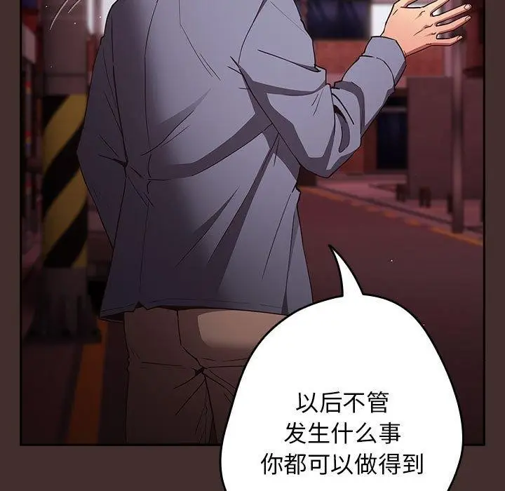 漫画《游戏不能这样玩》第100话第91张图