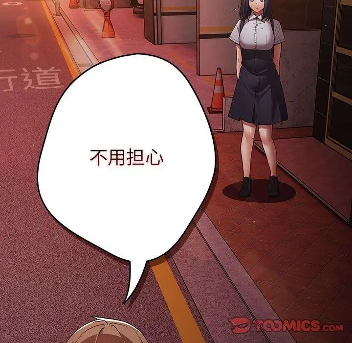 漫画《游戏不能这样玩》第100话第93张图
