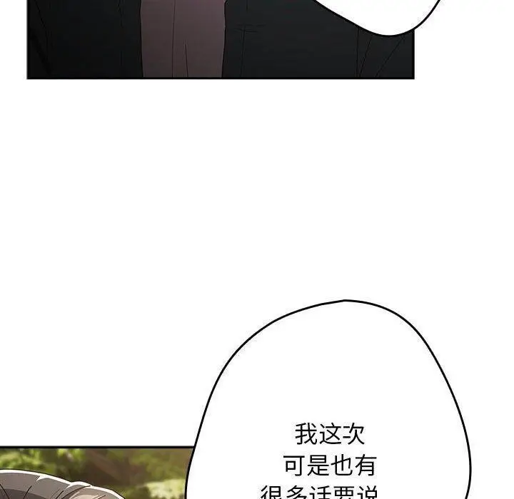 漫画《游戏不能这样玩》第101话第10张图