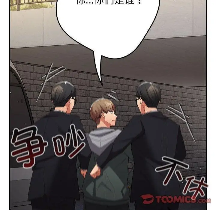 漫画《游戏不能这样玩》第101话第100张图