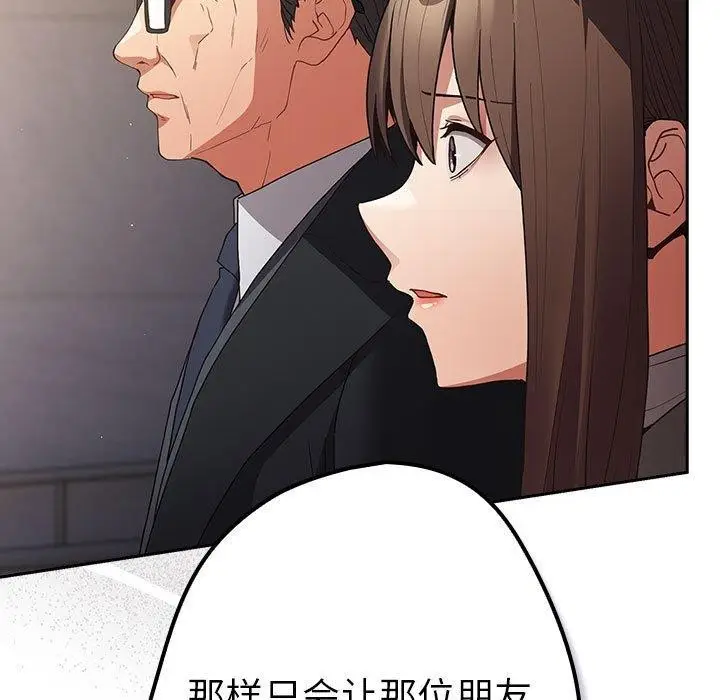 漫画《游戏不能这样玩》第101话第105张图
