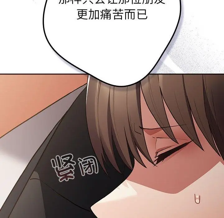 漫画《游戏不能这样玩》第101话第106张图