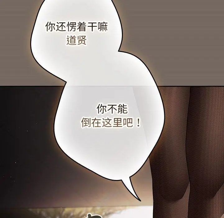 漫画《游戏不能这样玩》第101话第122张图