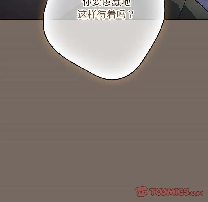 漫画《游戏不能这样玩》第101话第124张图