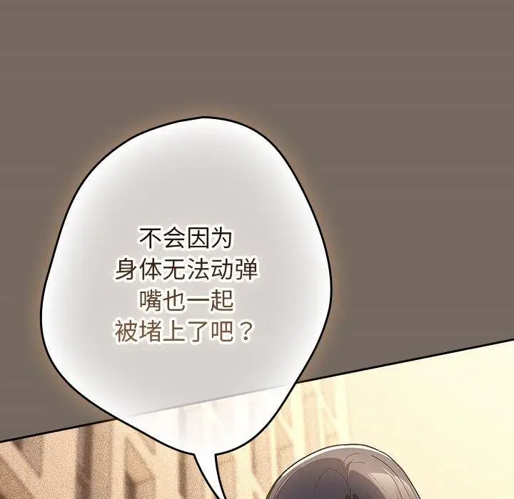 漫画《游戏不能这样玩》第101话第127张图