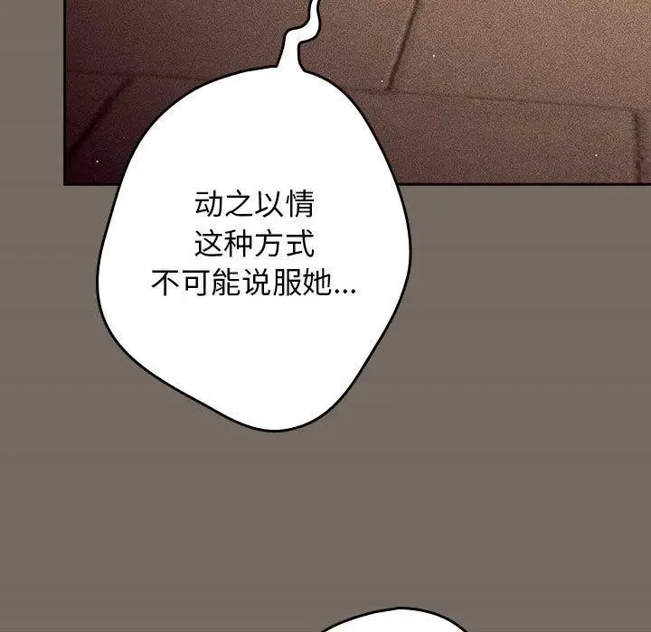 漫画《游戏不能这样玩》第101话第131张图