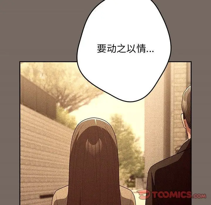 漫画《游戏不能这样玩》第101话第132张图