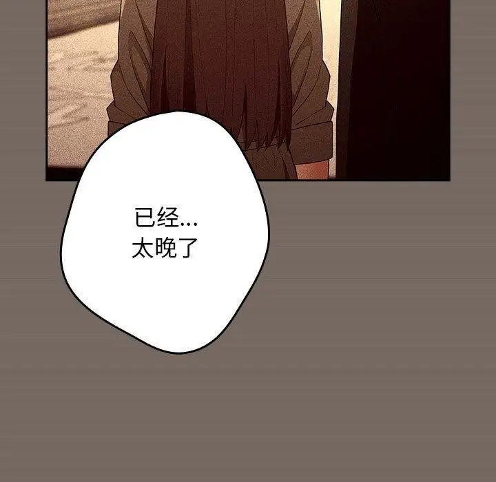 漫画《游戏不能这样玩》第101话第133张图