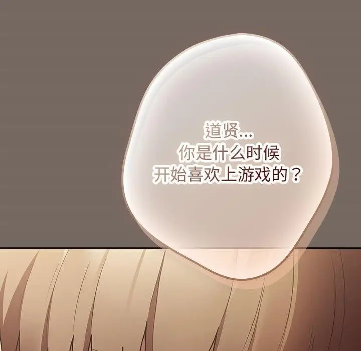 漫画《游戏不能这样玩》第101话第134张图