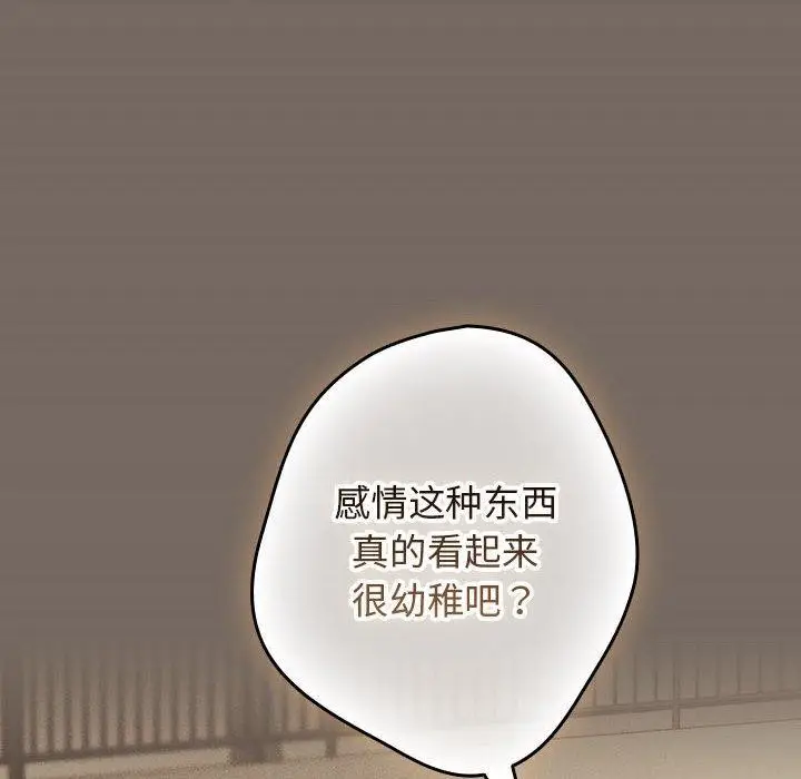 漫画《游戏不能这样玩》第101话第136张图