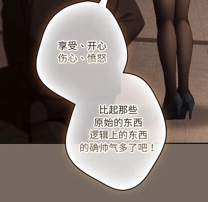 漫画《游戏不能这样玩》第101话第138张图