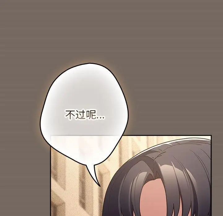 漫画《游戏不能这样玩》第101话第139张图