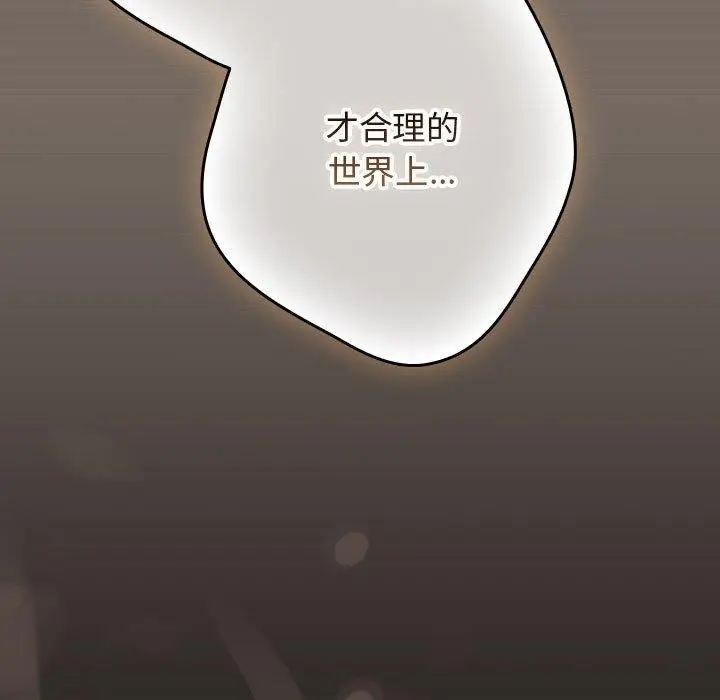 漫画《游戏不能这样玩》第101话第141张图