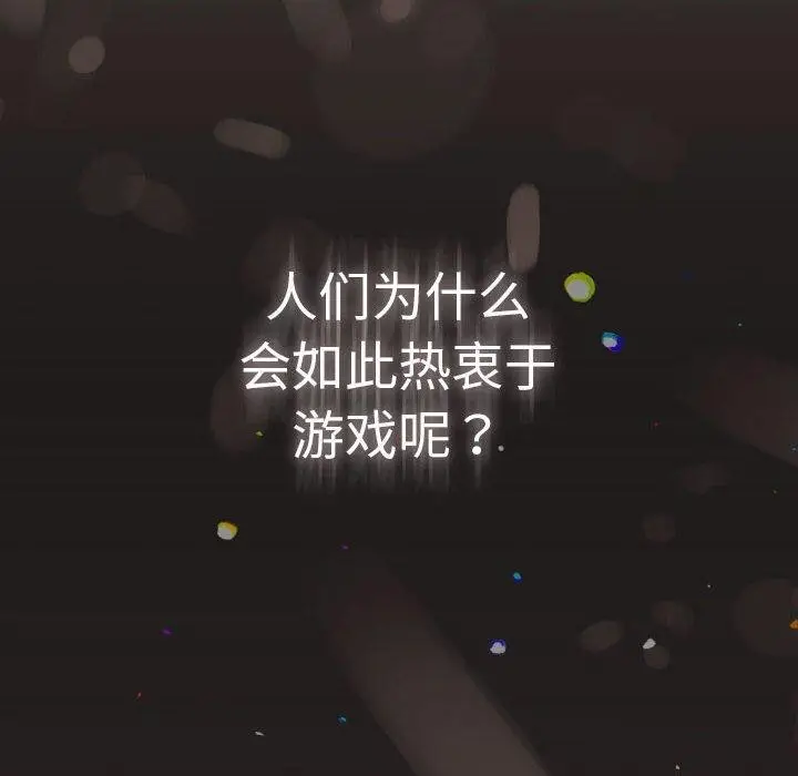 漫画《游戏不能这样玩》第101话第142张图