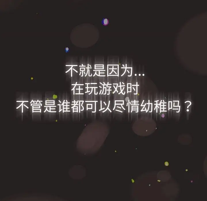漫画《游戏不能这样玩》第101话第145张图