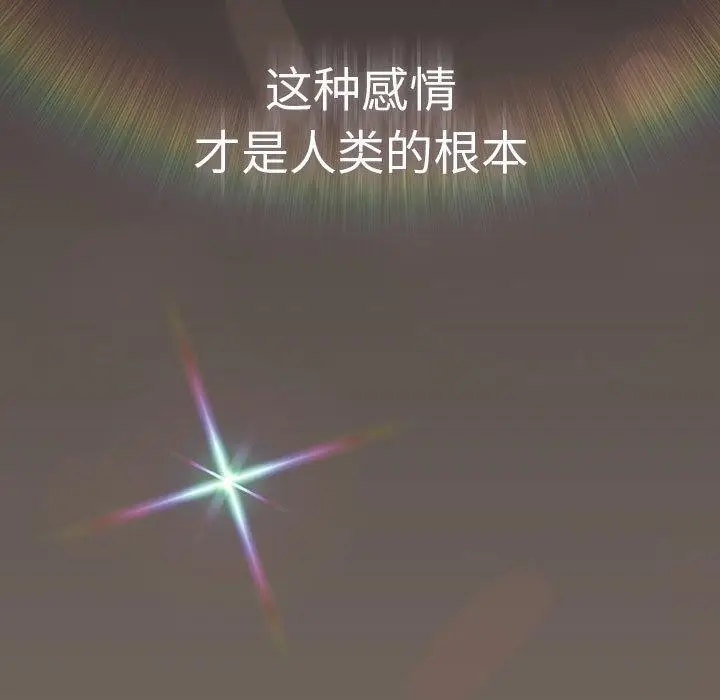 漫画《游戏不能这样玩》第101话第151张图