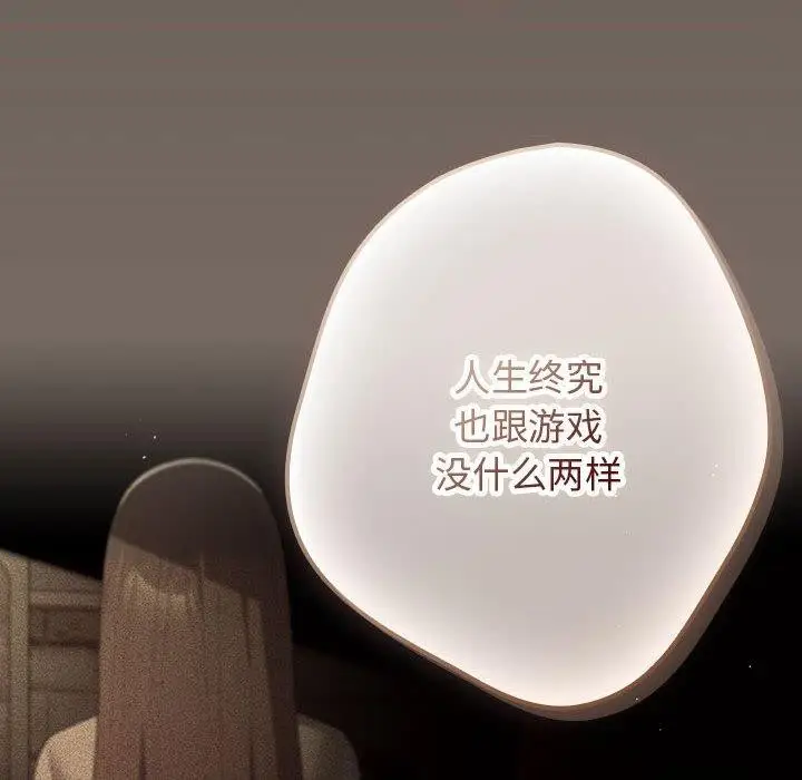 漫画《游戏不能这样玩》第101话第152张图