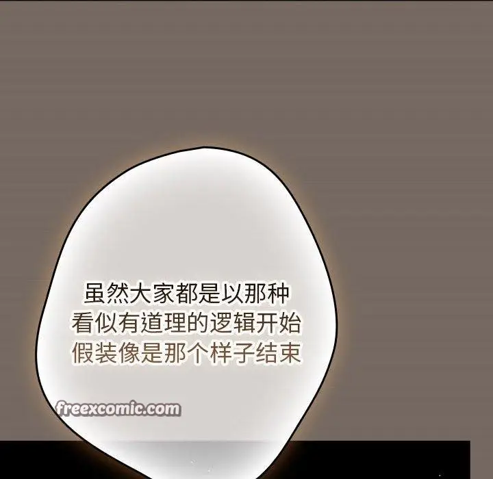漫画《游戏不能这样玩》第101话第154张图