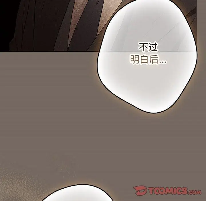 漫画《游戏不能这样玩》第101话第156张图